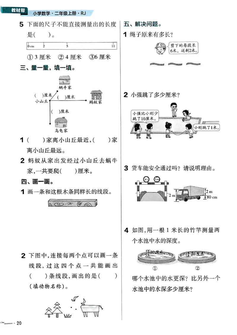 25秋人教数学2上配套练习_25秋《教材帮练习帮》系列