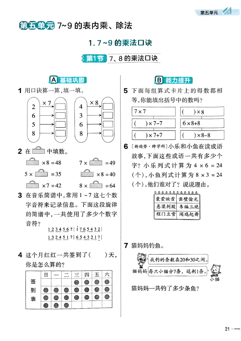 25秋人教数学2上配套练习_25秋《教材帮练习帮》系列