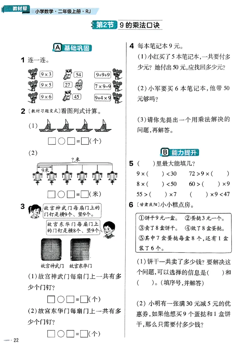 25秋人教数学2上配套练习_25秋《教材帮练习帮》系列