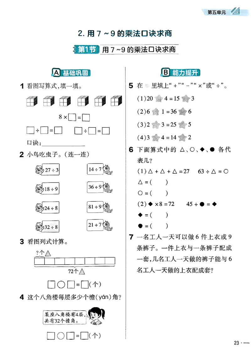 25秋人教数学2上配套练习_25秋《教材帮练习帮》系列