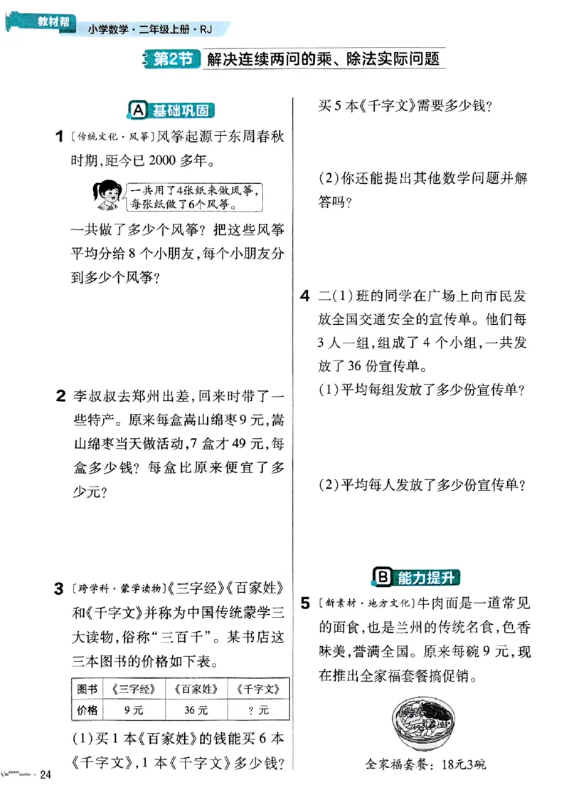 25秋人教数学2上配套练习_25秋《教材帮练习帮》系列