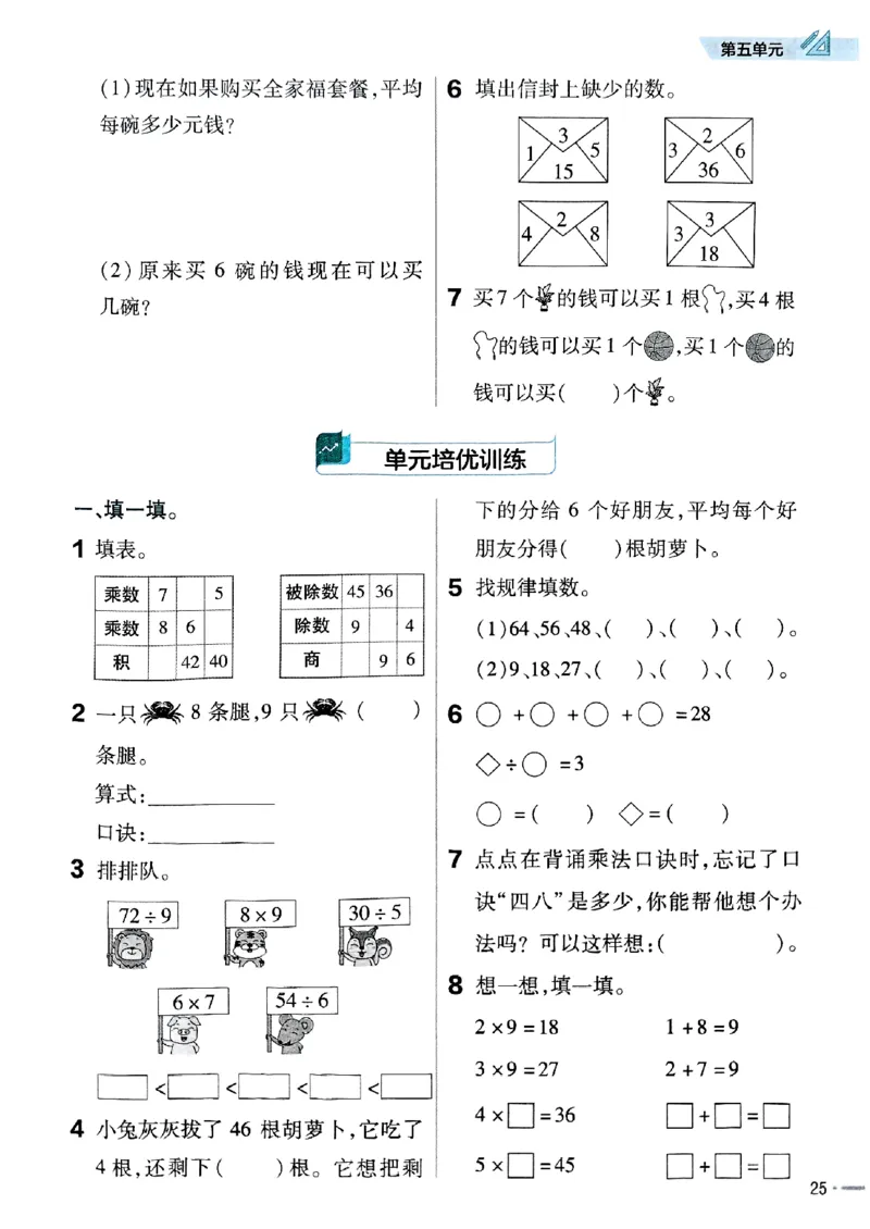 25秋人教数学2上配套练习_25秋《教材帮练习帮》系列