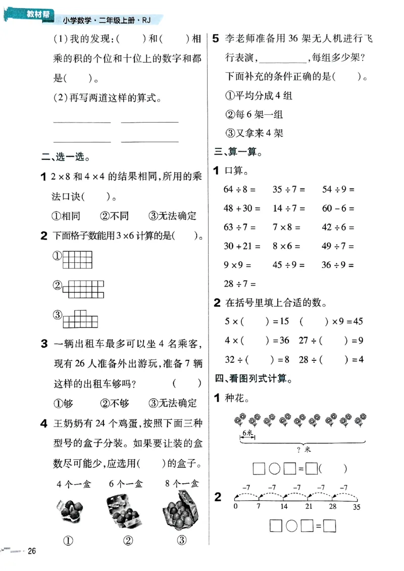 25秋人教数学2上配套练习_25秋《教材帮练习帮》系列
