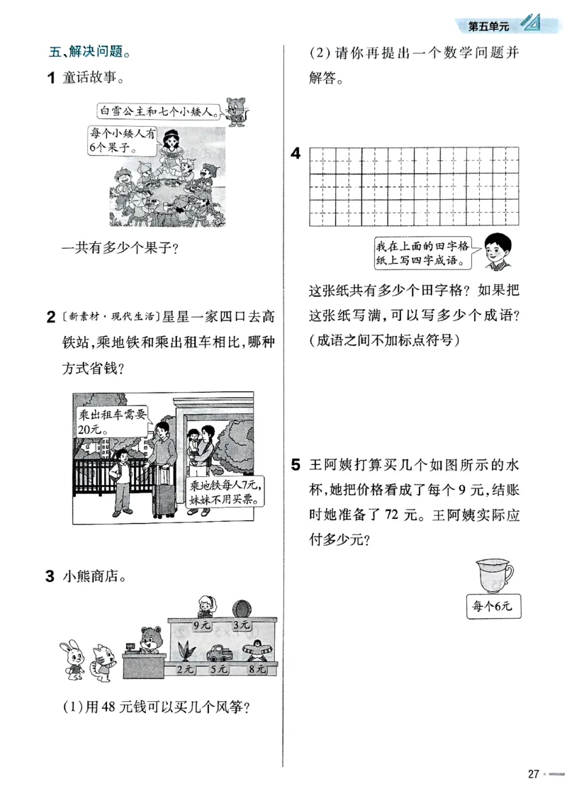 25秋人教数学2上配套练习_25秋《教材帮练习帮》系列