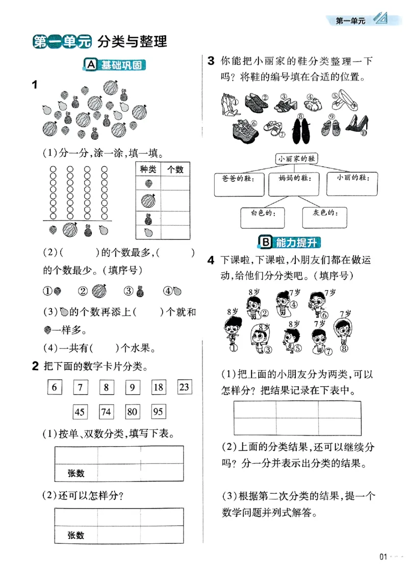 25秋人教数学2上配套练习_25秋《教材帮练习帮》系列