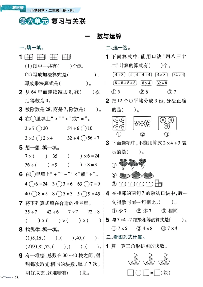 25秋人教数学2上配套练习_25秋《教材帮练习帮》系列