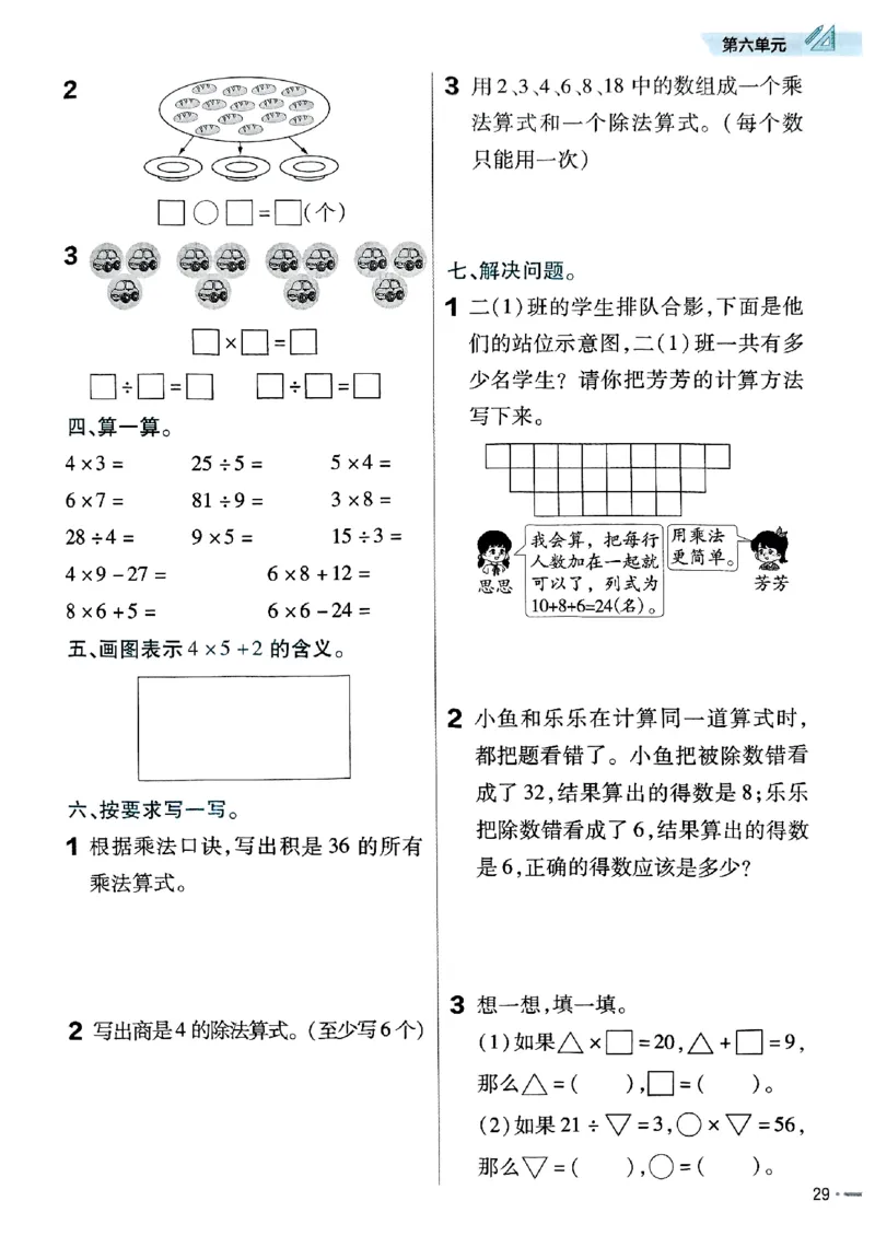 25秋人教数学2上配套练习_25秋《教材帮练习帮》系列