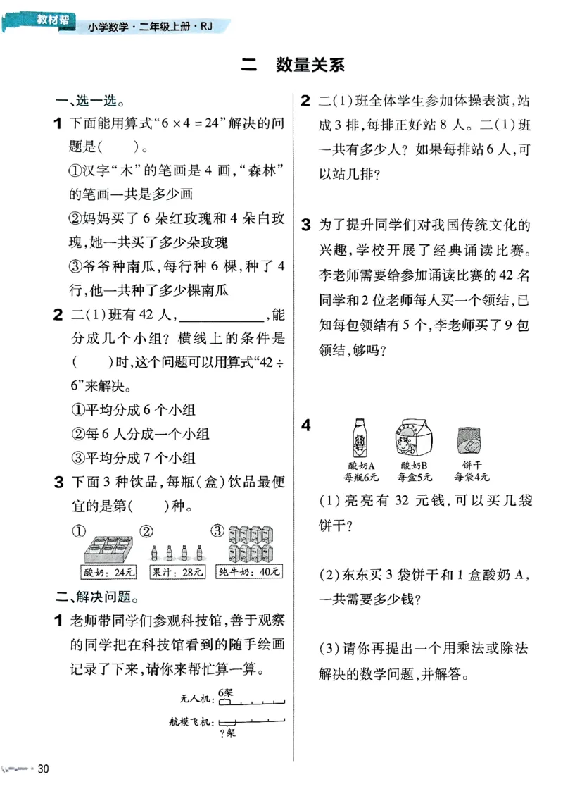 25秋人教数学2上配套练习_25秋《教材帮练习帮》系列