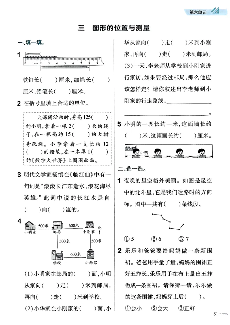 25秋人教数学2上配套练习_25秋《教材帮练习帮》系列