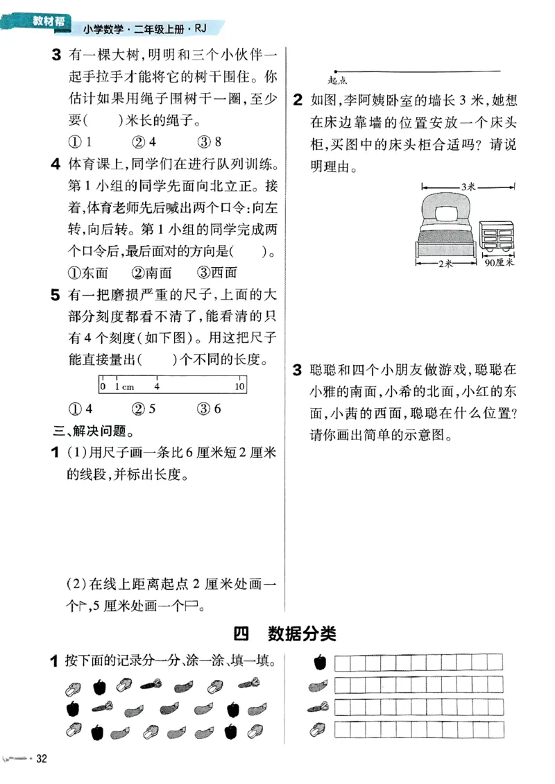 25秋人教数学2上配套练习_25秋《教材帮练习帮》系列