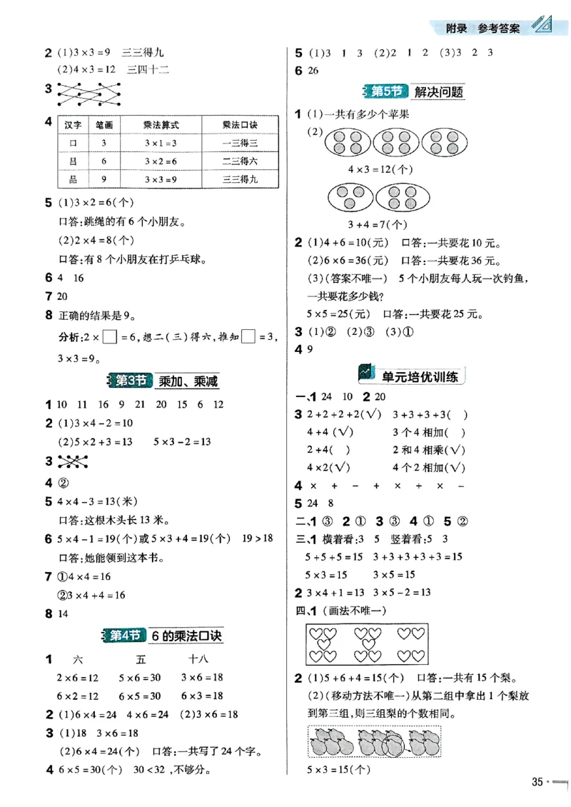 25秋人教数学2上配套练习_25秋《教材帮练习帮》系列