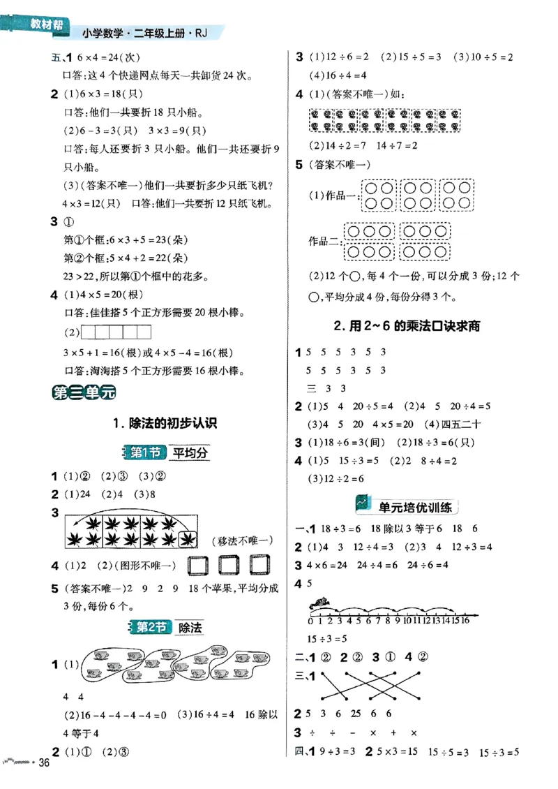 25秋人教数学2上配套练习_25秋《教材帮练习帮》系列