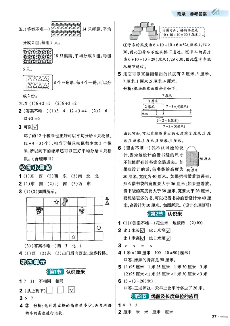 25秋人教数学2上配套练习_25秋《教材帮练习帮》系列