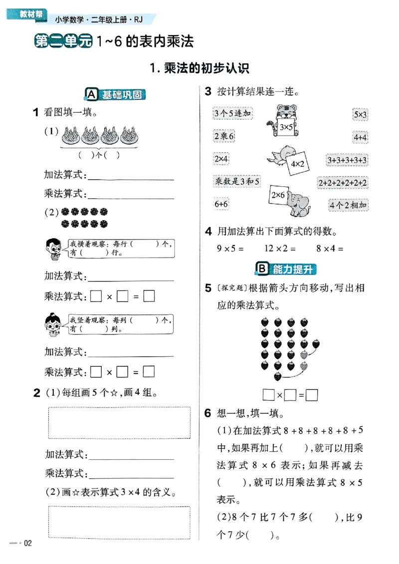 25秋人教数学2上配套练习_25秋《教材帮练习帮》系列