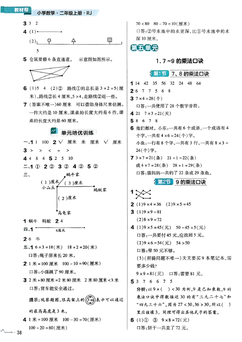 25秋人教数学2上配套练习_25秋《教材帮练习帮》系列