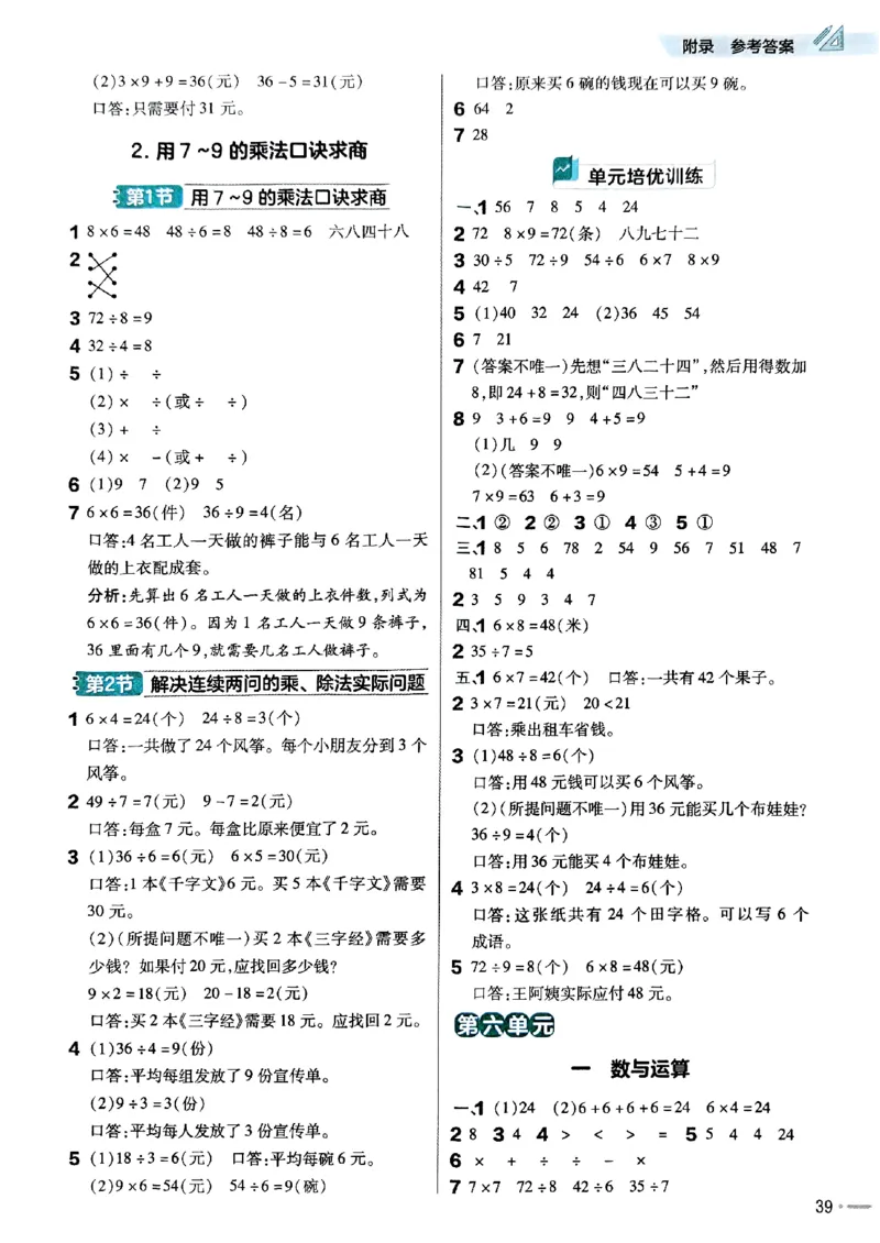 25秋人教数学2上配套练习_25秋《教材帮练习帮》系列