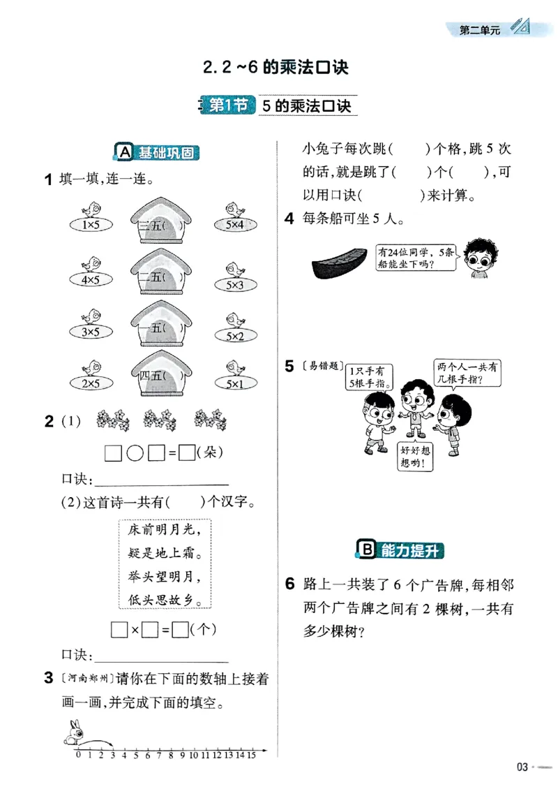 25秋人教数学2上配套练习_25秋《教材帮练习帮》系列