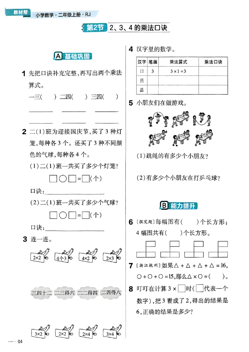 25秋人教数学2上配套练习_25秋《教材帮练习帮》系列