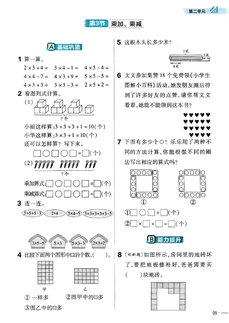 25秋人教数学2上配套练习_25秋《教材帮练习帮》系列