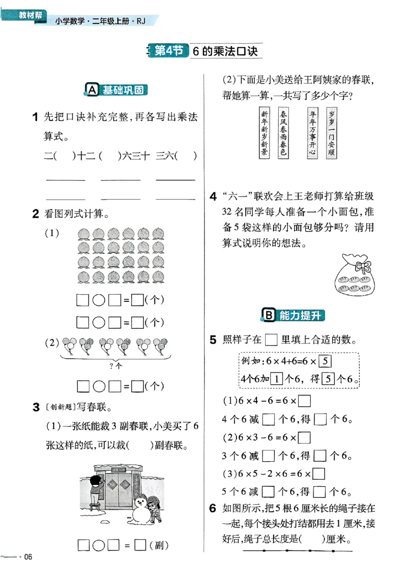 25秋人教数学2上配套练习_25秋《教材帮练习帮》系列