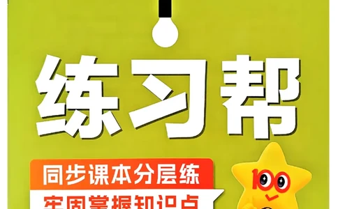 25秋人教数学2上配套练习_25秋《教材帮练习帮》系列