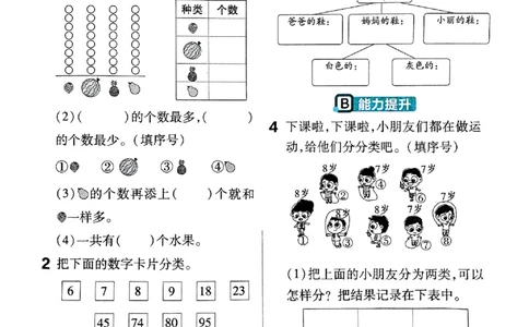 25秋人教数学2上配套练习_25秋《教材帮练习帮》系列