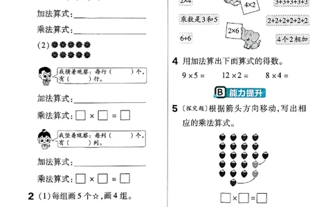 25秋人教数学2上配套练习_25秋《教材帮练习帮》系列
