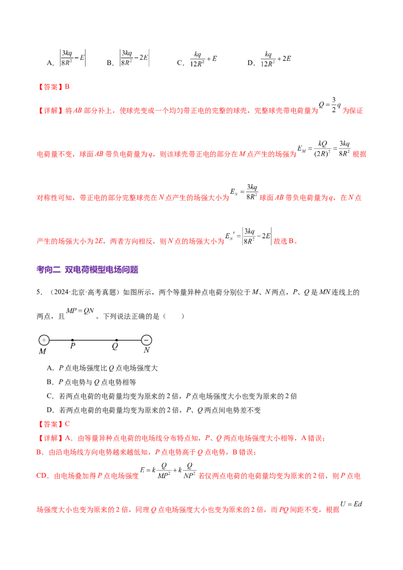 专题09电场带电粒子在电场中的运动（讲义）（解析版）_03高考英语_2025年新高考资料_二轮复习_01高考语文等多个文件_上好课2025年高考物理二轮复习讲练测（新高考通用）