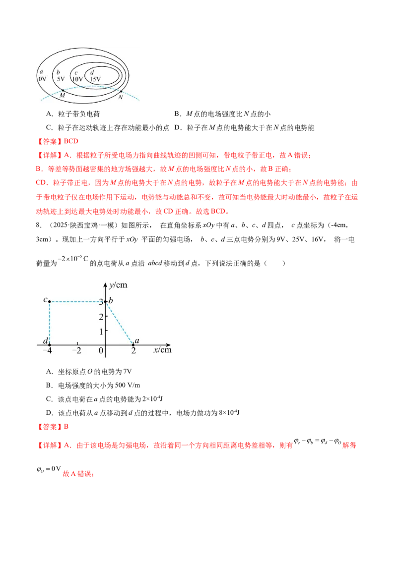 专题09电场带电粒子在电场中的运动（讲义）（解析版）_03高考英语_2025年新高考资料_二轮复习_01高考语文等多个文件_上好课2025年高考物理二轮复习讲练测（新高考通用）