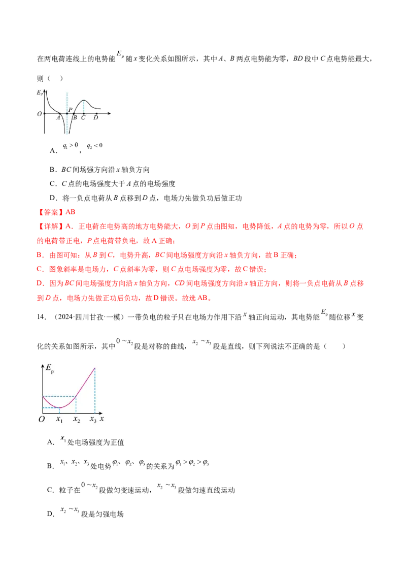 专题09电场带电粒子在电场中的运动（讲义）（解析版）_03高考英语_2025年新高考资料_二轮复习_01高考语文等多个文件_上好课2025年高考物理二轮复习讲练测（新高考通用）