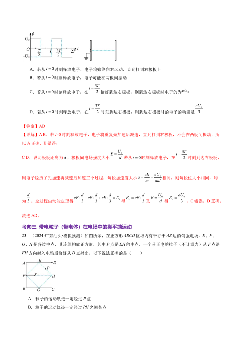 专题09电场带电粒子在电场中的运动（讲义）（解析版）_03高考英语_2025年新高考资料_二轮复习_01高考语文等多个文件_上好课2025年高考物理二轮复习讲练测（新高考通用）