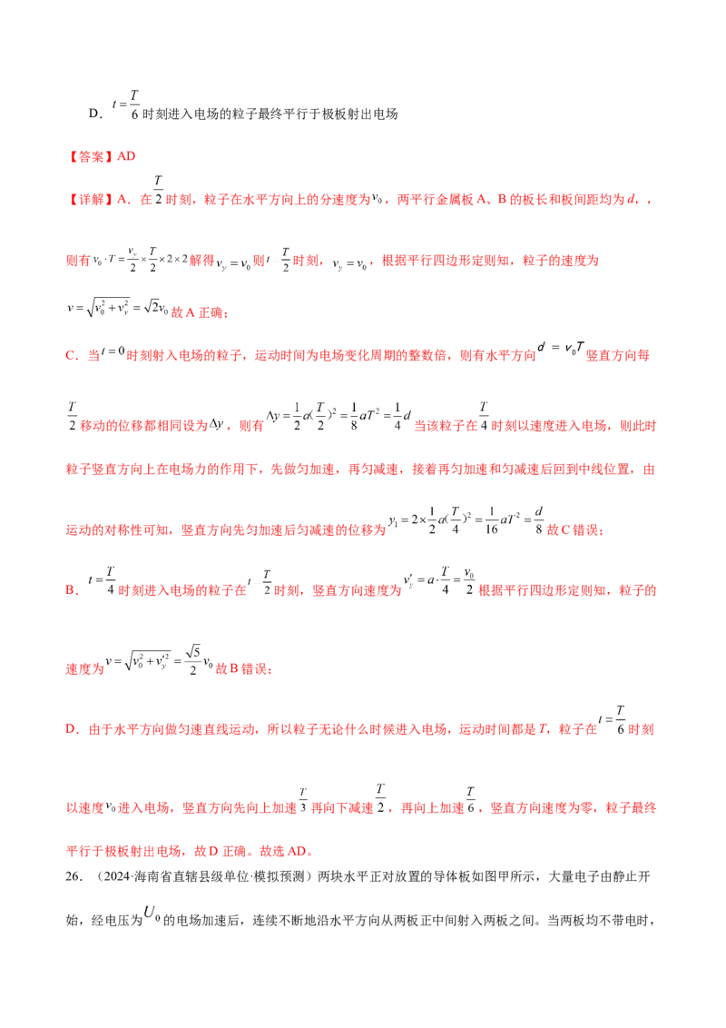 专题09电场带电粒子在电场中的运动（讲义）（解析版）_03高考英语_2025年新高考资料_二轮复习_01高考语文等多个文件_上好课2025年高考物理二轮复习讲练测（新高考通用）