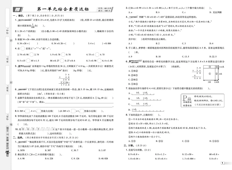 25秋典中点五年级数学上（XS版）测试卷_25秋《典中点》系列_1-6年级数学上册各版本《典中点》（抢先版）_25秋1-6年级数学上册西师版《典中点》（抢先版）