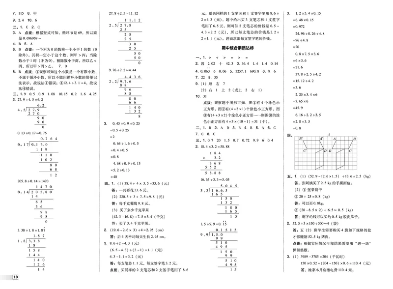 25秋典中点五年级数学上（XS版）测试卷_25秋《典中点》系列_1-6年级数学上册各版本《典中点》（抢先版）_25秋1-6年级数学上册西师版《典中点》（抢先版）