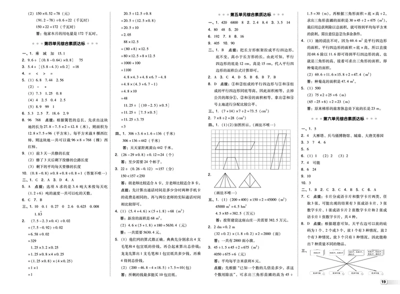 25秋典中点五年级数学上（XS版）测试卷_25秋《典中点》系列_1-6年级数学上册各版本《典中点》（抢先版）_25秋1-6年级数学上册西师版《典中点》（抢先版）