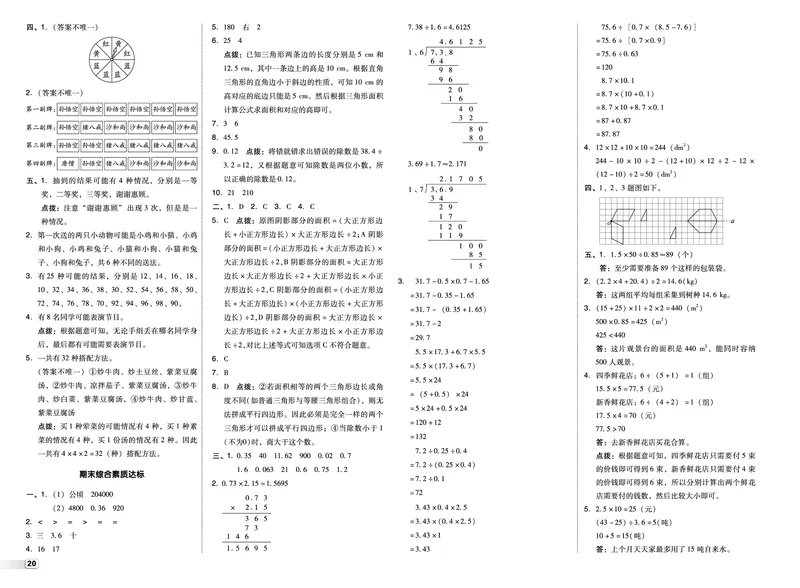 25秋典中点五年级数学上（XS版）测试卷_25秋《典中点》系列_1-6年级数学上册各版本《典中点》（抢先版）_25秋1-6年级数学上册西师版《典中点》（抢先版）