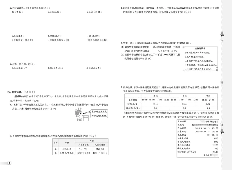 25秋典中点五年级数学上（XS版）测试卷_25秋《典中点》系列_1-6年级数学上册各版本《典中点》（抢先版）_25秋1-6年级数学上册西师版《典中点》（抢先版）