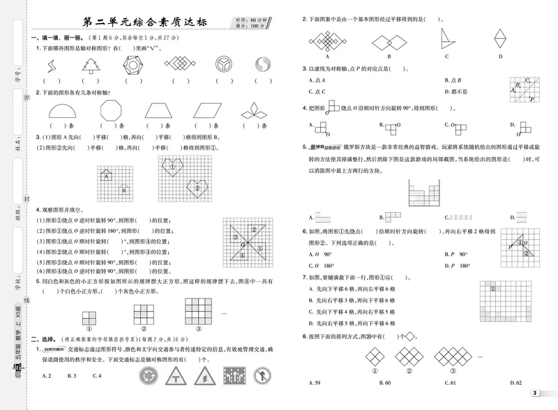 25秋典中点五年级数学上（XS版）测试卷_25秋《典中点》系列_1-6年级数学上册各版本《典中点》（抢先版）_25秋1-6年级数学上册西师版《典中点》（抢先版）