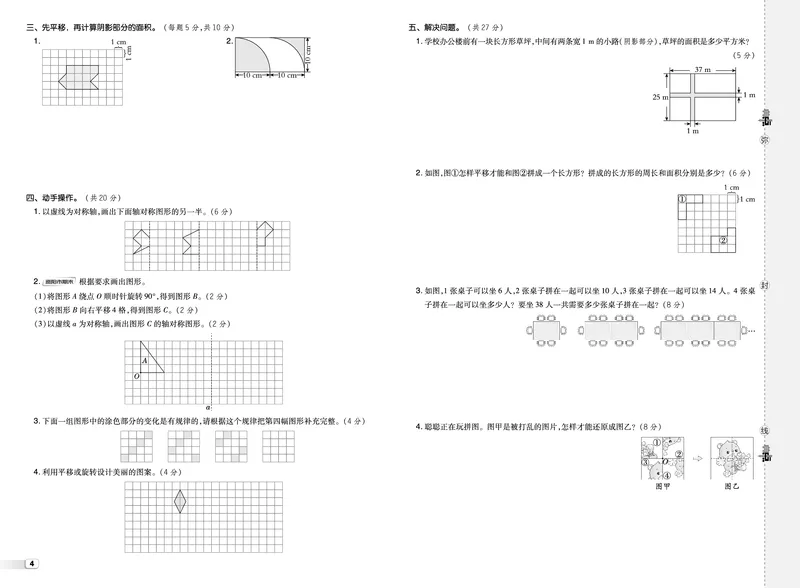 25秋典中点五年级数学上（XS版）测试卷_25秋《典中点》系列_1-6年级数学上册各版本《典中点》（抢先版）_25秋1-6年级数学上册西师版《典中点》（抢先版）
