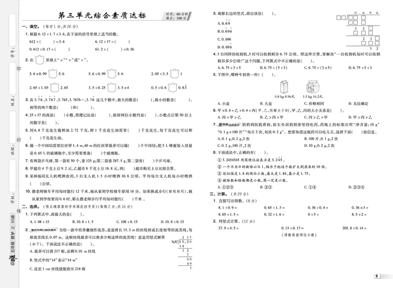 25秋典中点五年级数学上（XS版）测试卷_25秋《典中点》系列_1-6年级数学上册各版本《典中点》（抢先版）_25秋1-6年级数学上册西师版《典中点》（抢先版）
