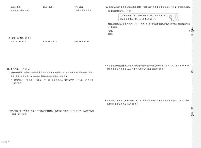 25秋典中点五年级数学上（XS版）测试卷_25秋《典中点》系列_1-6年级数学上册各版本《典中点》（抢先版）_25秋1-6年级数学上册西师版《典中点》（抢先版）