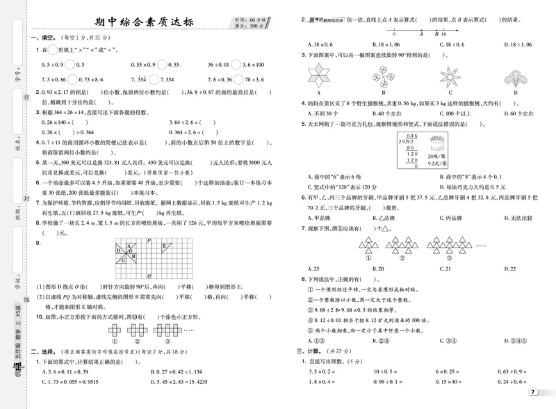 25秋典中点五年级数学上（XS版）测试卷_25秋《典中点》系列_1-6年级数学上册各版本《典中点》（抢先版）_25秋1-6年级数学上册西师版《典中点》（抢先版）