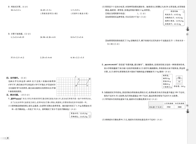 25秋典中点五年级数学上（XS版）测试卷_25秋《典中点》系列_1-6年级数学上册各版本《典中点》（抢先版）_25秋1-6年级数学上册西师版《典中点》（抢先版）