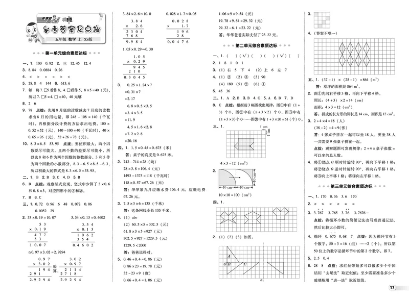 25秋典中点五年级数学上（XS版）测试卷_25秋《典中点》系列_1-6年级数学上册各版本《典中点》（抢先版）_25秋1-6年级数学上册西师版《典中点》（抢先版）