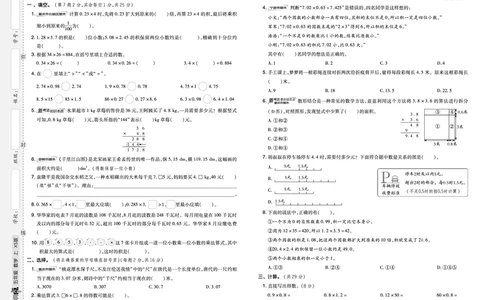 25秋典中点五年级数学上（XS版）测试卷_25秋《典中点》系列_1-6年级数学上册各版本《典中点》（抢先版）_25秋1-6年级数学上册西师版《典中点》（抢先版）