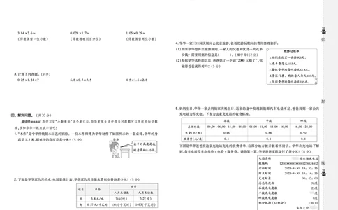 25秋典中点五年级数学上（XS版）测试卷_25秋《典中点》系列_1-6年级数学上册各版本《典中点》（抢先版）_25秋1-6年级数学上册西师版《典中点》（抢先版）