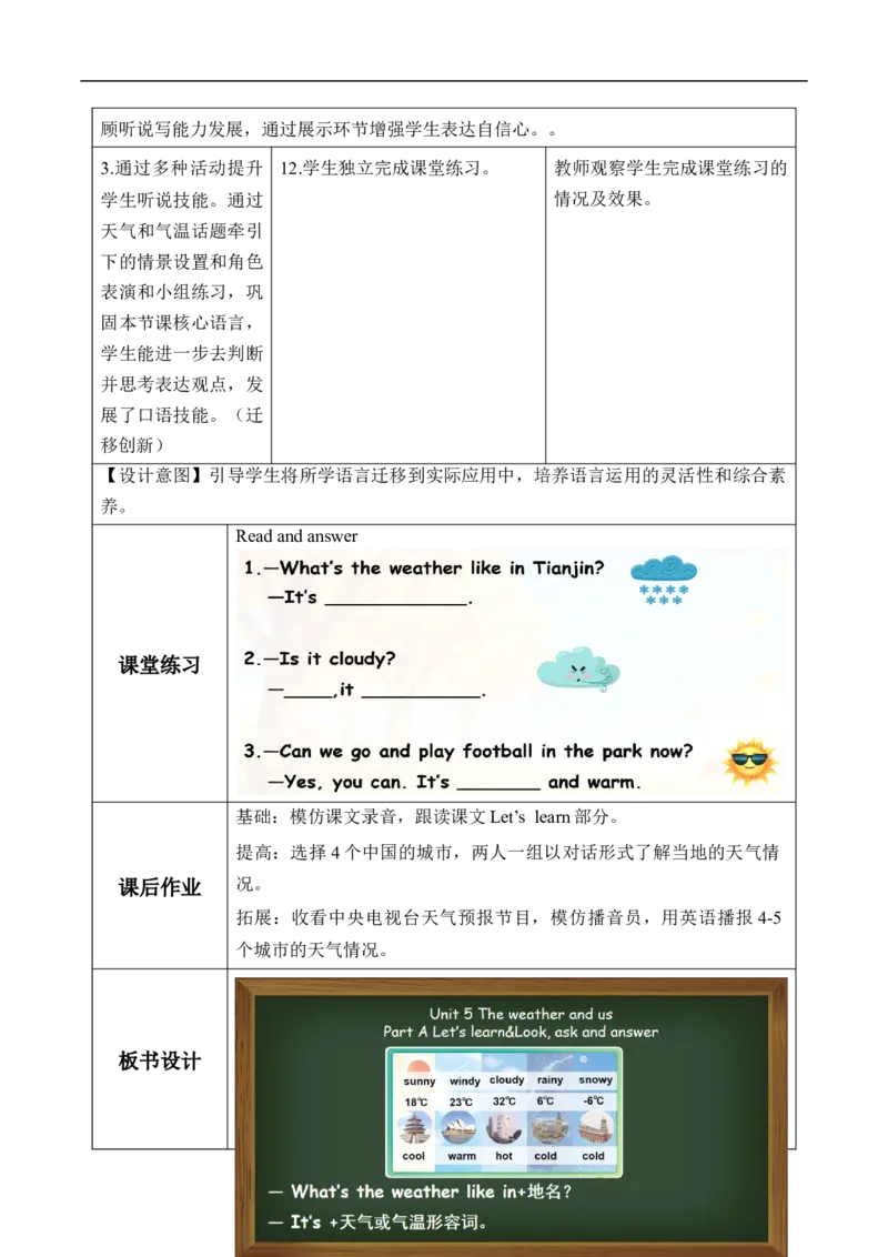 Unit5第2课时PartALet&rsquo;slearn&Look,askandanswer(教学设计)_4上-新英语人教PEP版（2025持续更新）_01.英语4上-教案+PPT课件+学习任务单+练习第1套齐全_2教案