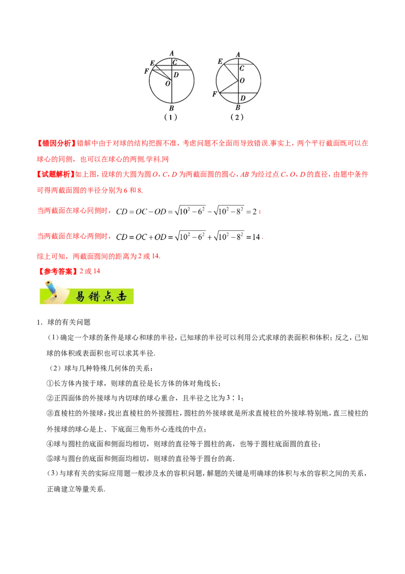 专题08立体几何-备战2019年高考数学（理）之纠错笔记系列（解析版）_02高考数学_新高考复习资料_2022年新高考资料_2022年一轮复习各版本_1.新高考2022年高考数学一轮复习