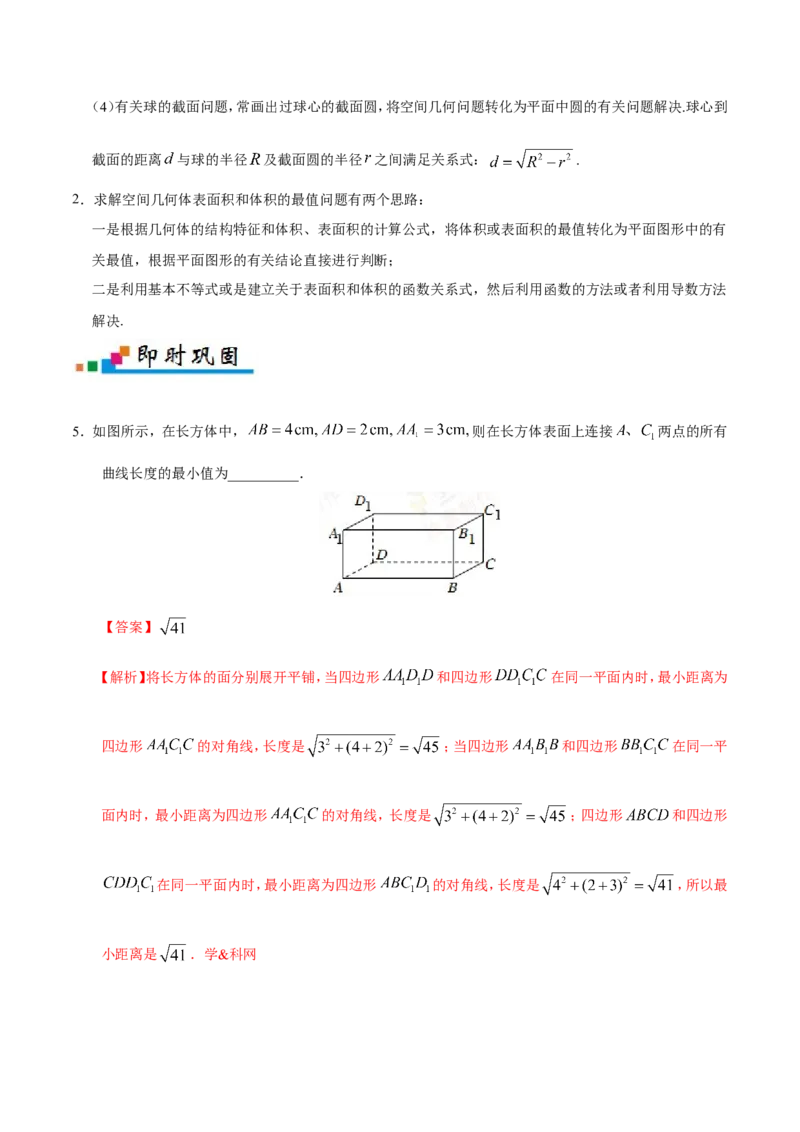专题08立体几何-备战2019年高考数学（理）之纠错笔记系列（解析版）_02高考数学_新高考复习资料_2022年新高考资料_2022年一轮复习各版本_1.新高考2022年高考数学一轮复习