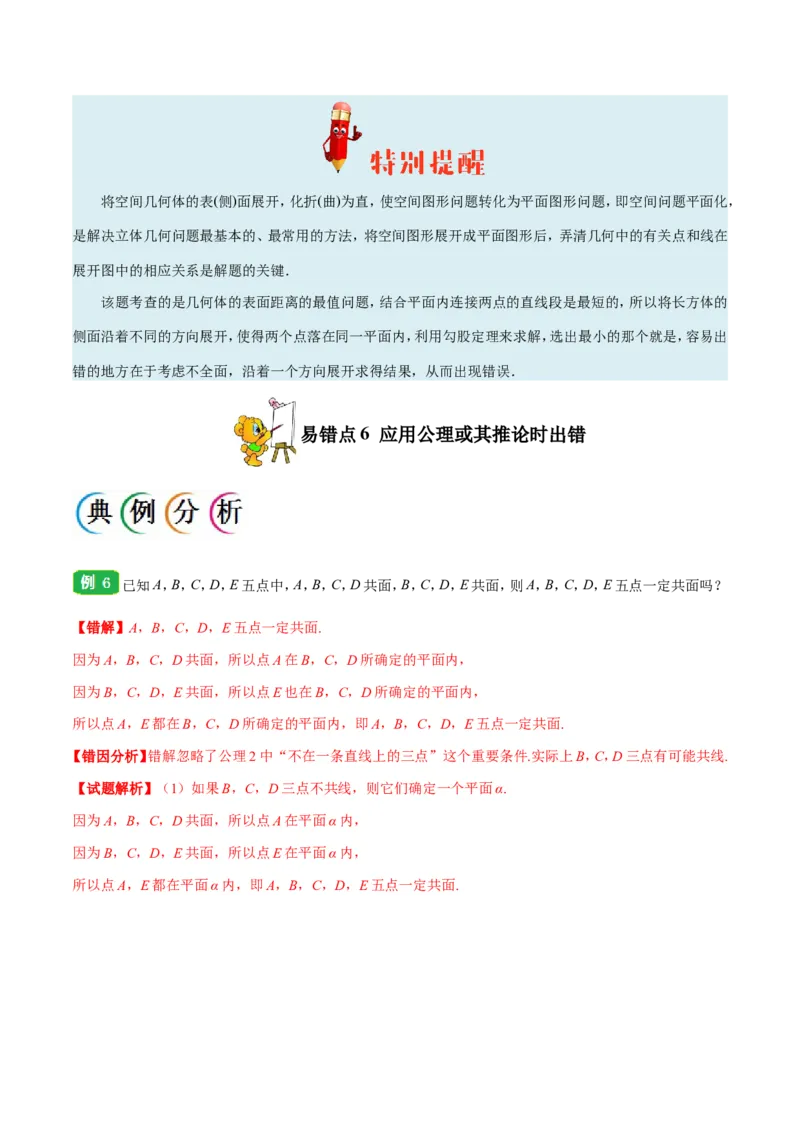 专题08立体几何-备战2019年高考数学（理）之纠错笔记系列（解析版）_02高考数学_新高考复习资料_2022年新高考资料_2022年一轮复习各版本_1.新高考2022年高考数学一轮复习